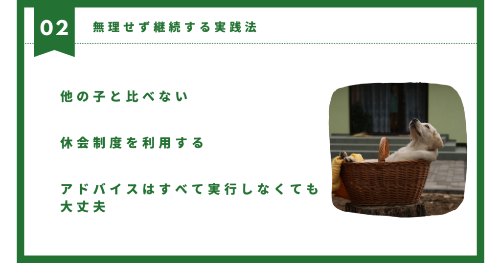 「無理せず」継続する実践法