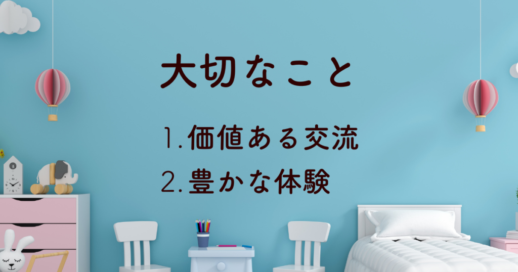 教室で交流と体験が生まれることが大事