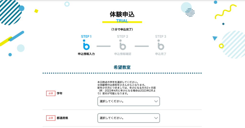 biima体験申込ページ