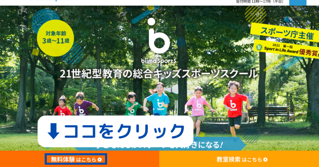 biima公式サイトのクリック箇所指示