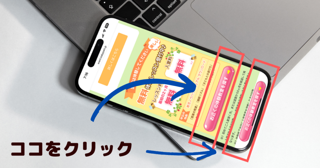 無料体験ココをクリックキッズアカデミー