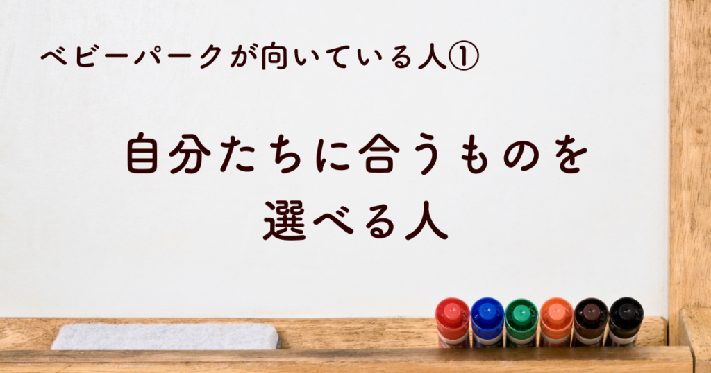 ①自分たちに合っているものを選べる人