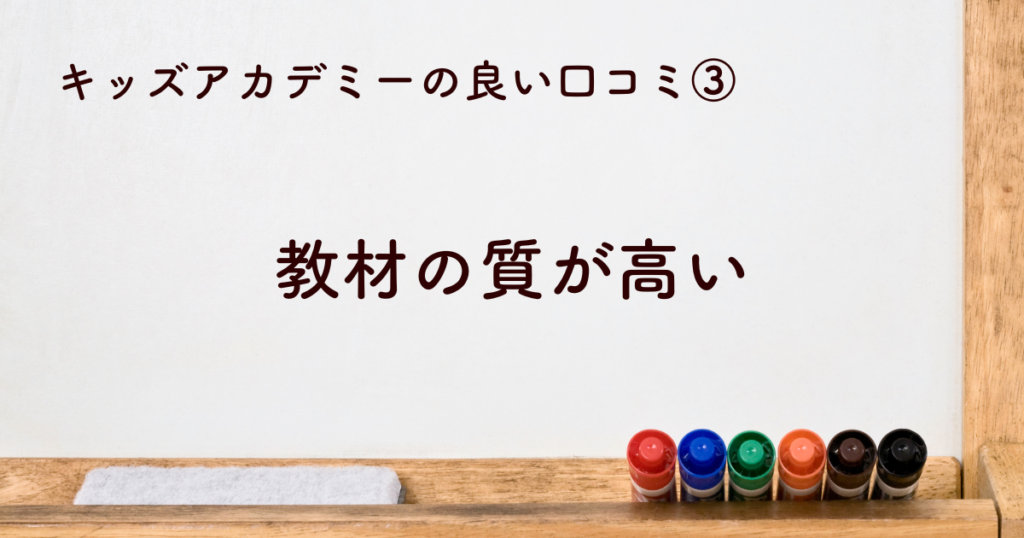 教材の質が高い