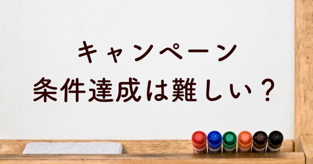 2024年2月】キッズアカデミーの年末キャンペーン攻略法！条件達成は難しい？